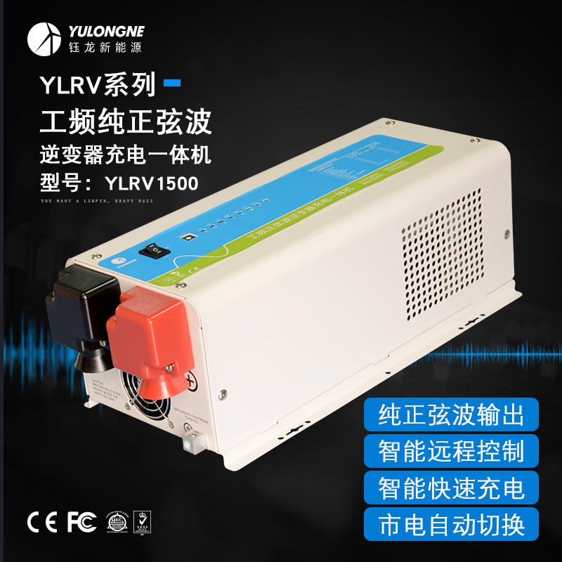 1500W工頻純正弦波逆變充電一體機廠家直銷足功率輸出穩壓外置遠程開關
